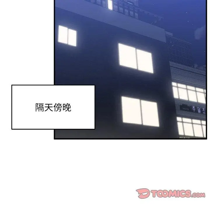 漫画《打脸的告白》第23话第33张图