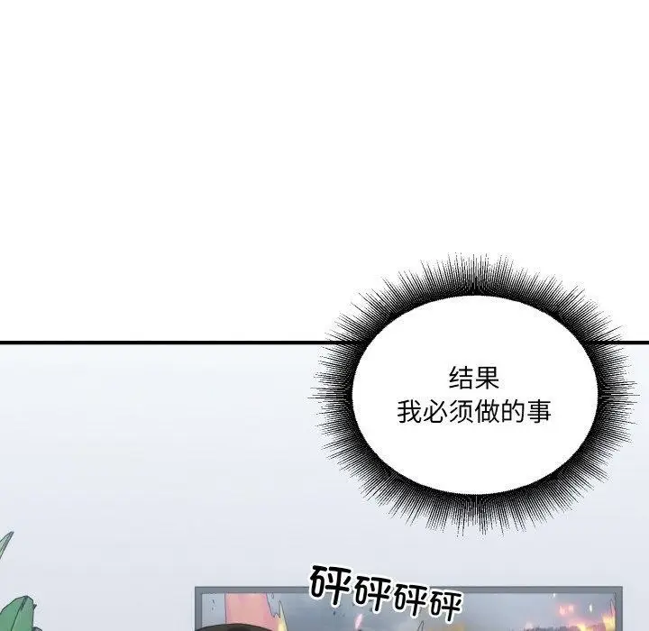 漫画《打脸的告白》第23话第34张图