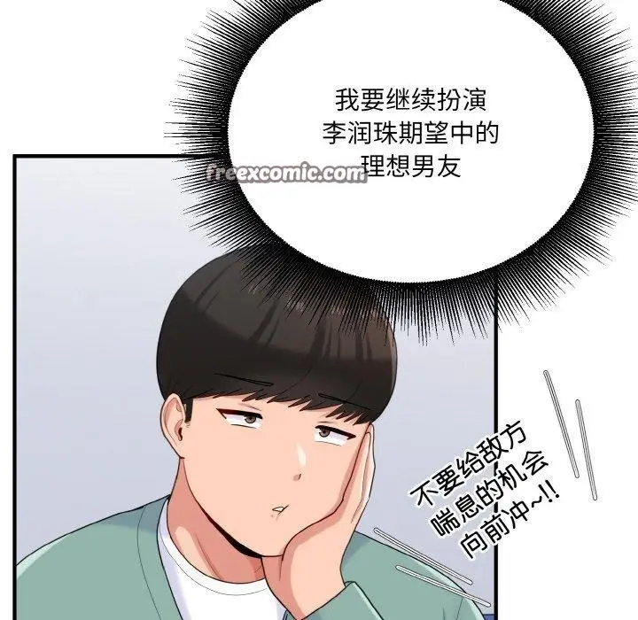 漫画《打脸的告白》第23话第36张图