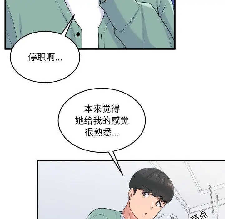 漫画《打脸的告白》第23话第37张图