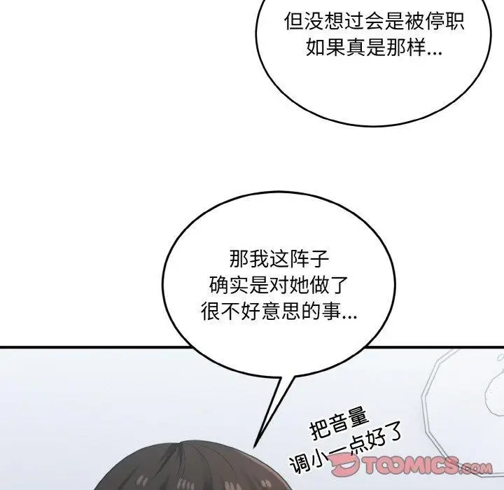 漫画《打脸的告白》第23话第39张图