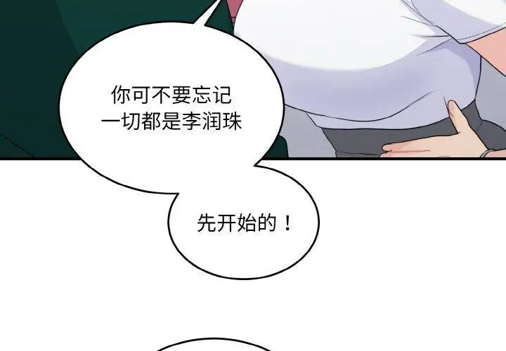 漫画《打脸的告白》第23话第4张图