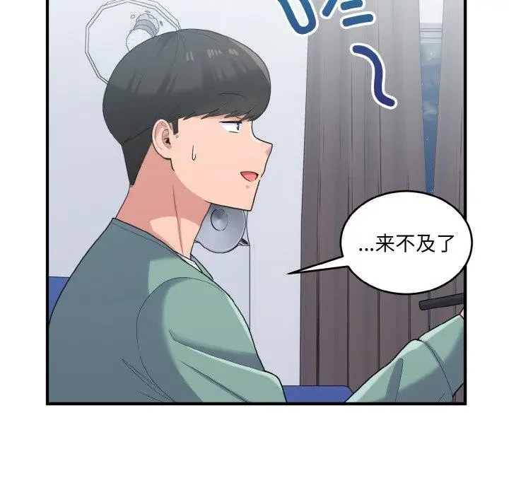 漫画《打脸的告白》第23话第42张图