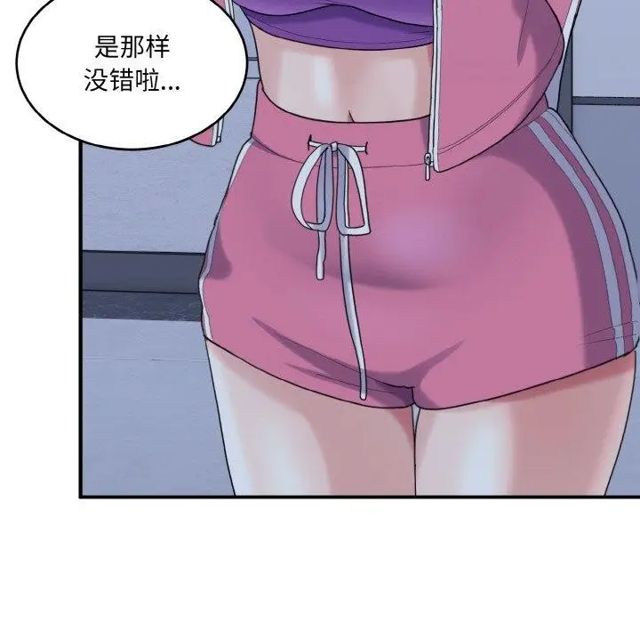 漫画《打脸的告白》第23话第47张图