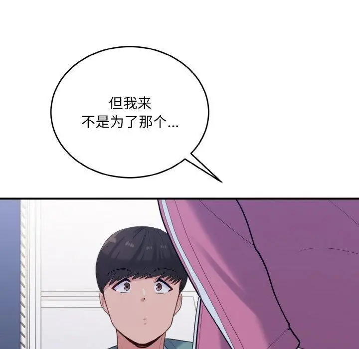 漫画《打脸的告白》第23话第48张图