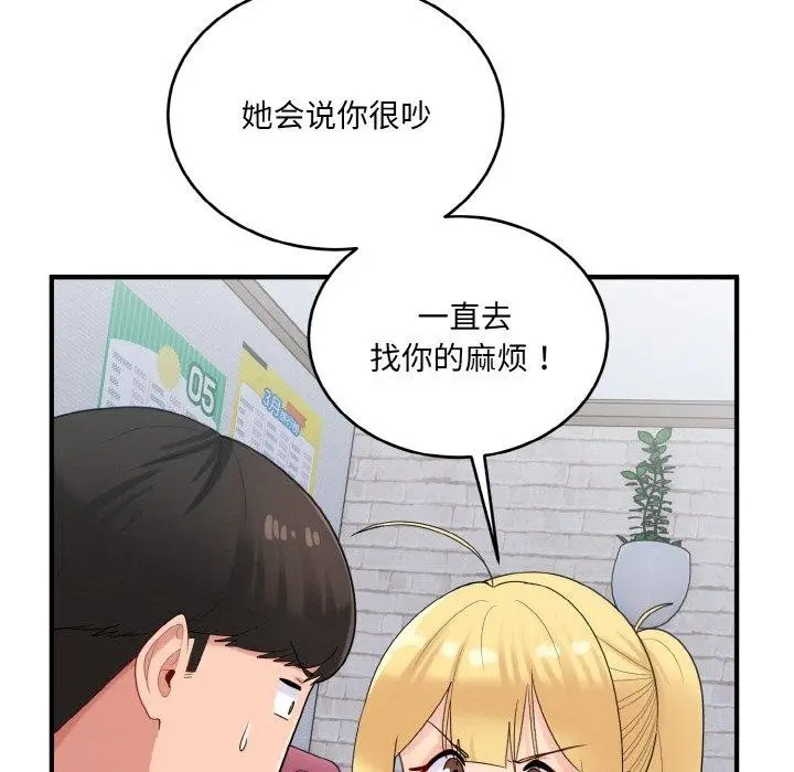 漫画《打脸的告白》第23话第5张图