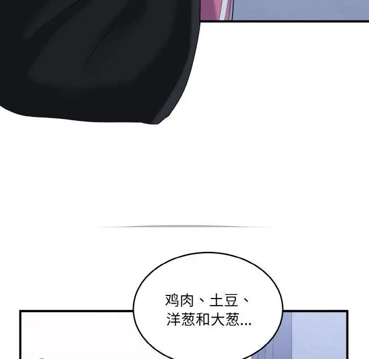 漫画《打脸的告白》第23话第52张图