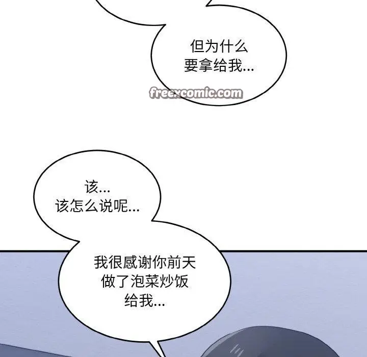 漫画《打脸的告白》第23话第54张图