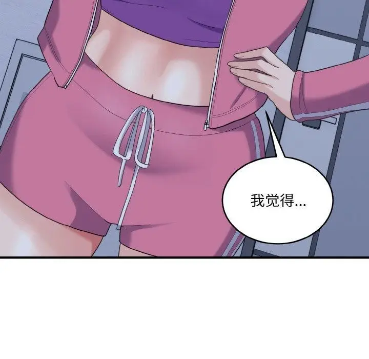 漫画《打脸的告白》第23话第56张图