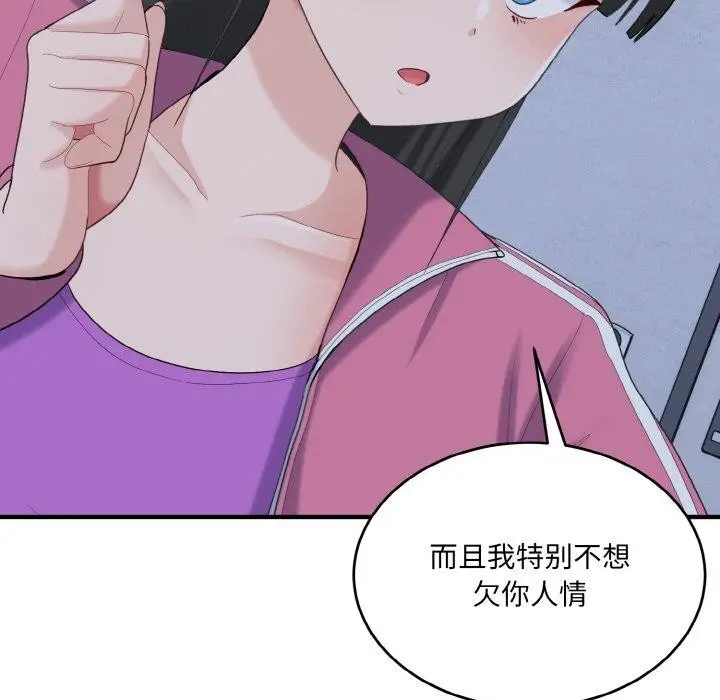 漫画《打脸的告白》第23话第58张图