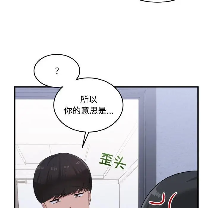 漫画《打脸的告白》第23话第59张图