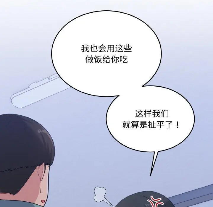 漫画《打脸的告白》第23话第61张图