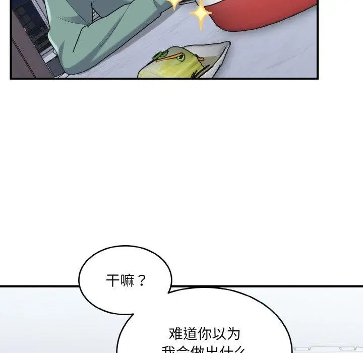 漫画《打脸的告白》第23话第67张图