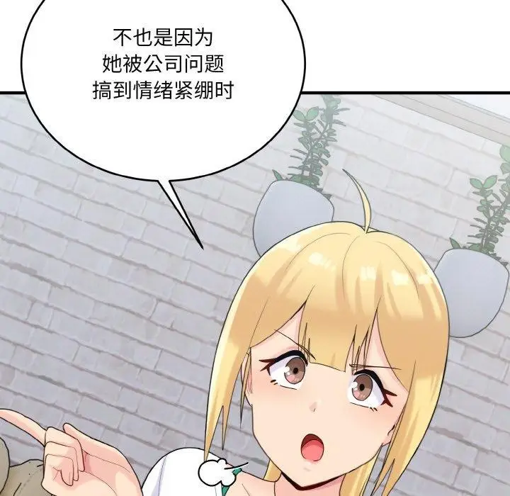 漫画《打脸的告白》第23话第7张图