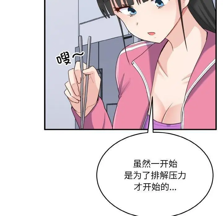 漫画《打脸的告白》第23话第70张图