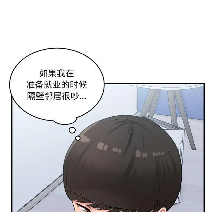 漫画《打脸的告白》第23话第73张图