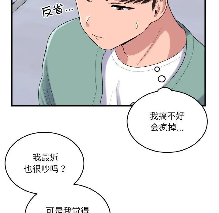 漫画《打脸的告白》第23话第74张图