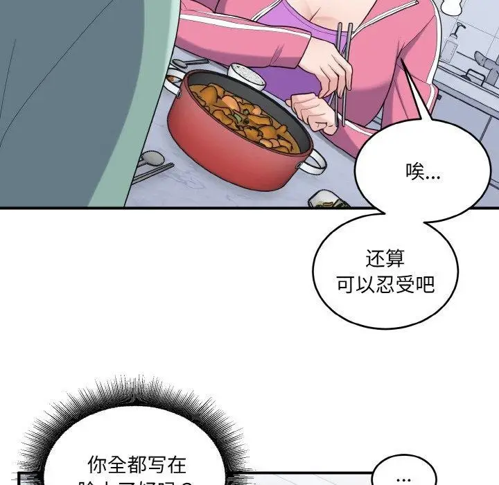 漫画《打脸的告白》第23话第76张图