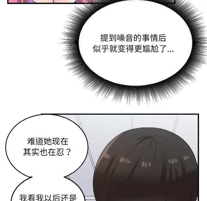 漫画《打脸的告白》第23话第78张图