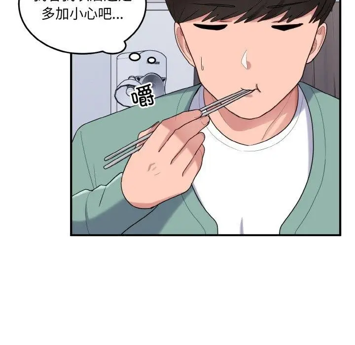 漫画《打脸的告白》第23话第79张图