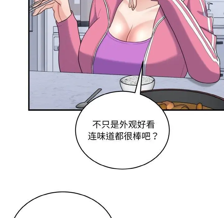 漫画《打脸的告白》第23话第84张图