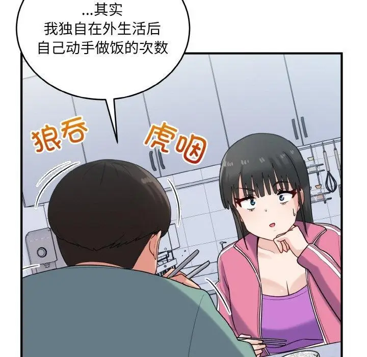 漫画《打脸的告白》第23话第85张图