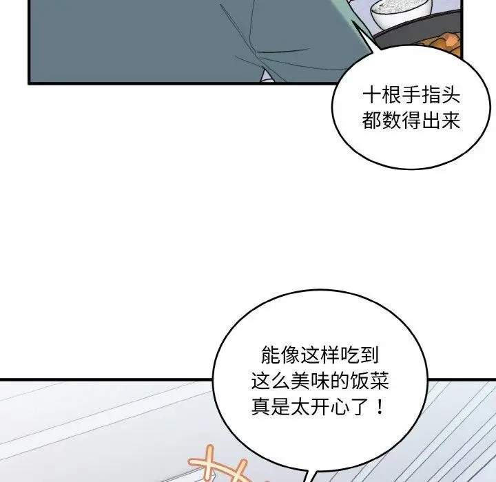 漫画《打脸的告白》第23话第86张图