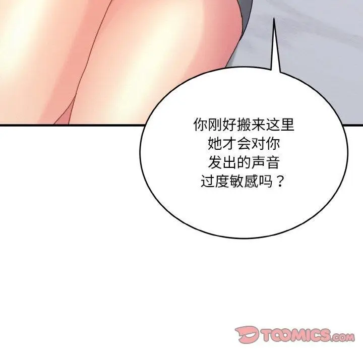 漫画《打脸的告白》第23话第9张图