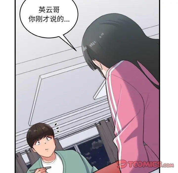 漫画《打脸的告白》第23话第93张图