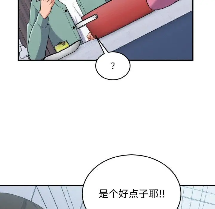 漫画《打脸的告白》第23话第94张图