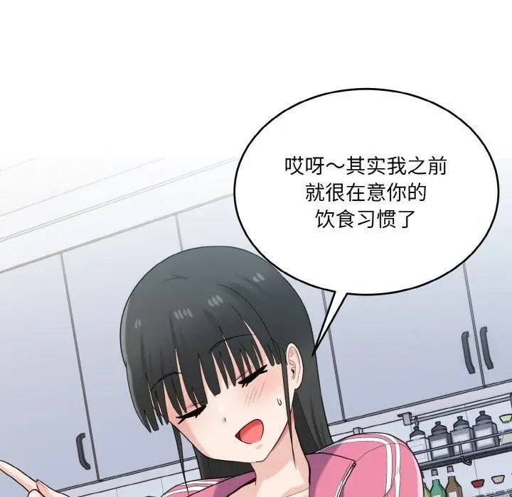漫画《打脸的告白》第23话第97张图