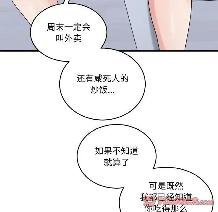 漫画《打脸的告白》第23话第99张图
