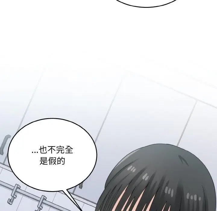 漫画《打脸的告白》第24话第10张图