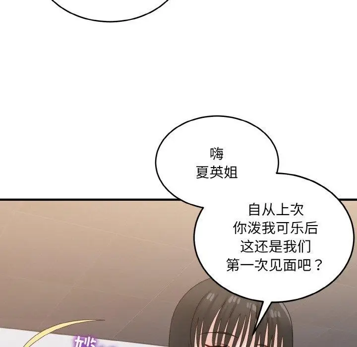 漫画《打脸的告白》第24话第101张图