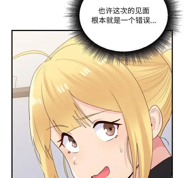 漫画《打脸的告白》第24话第104张图