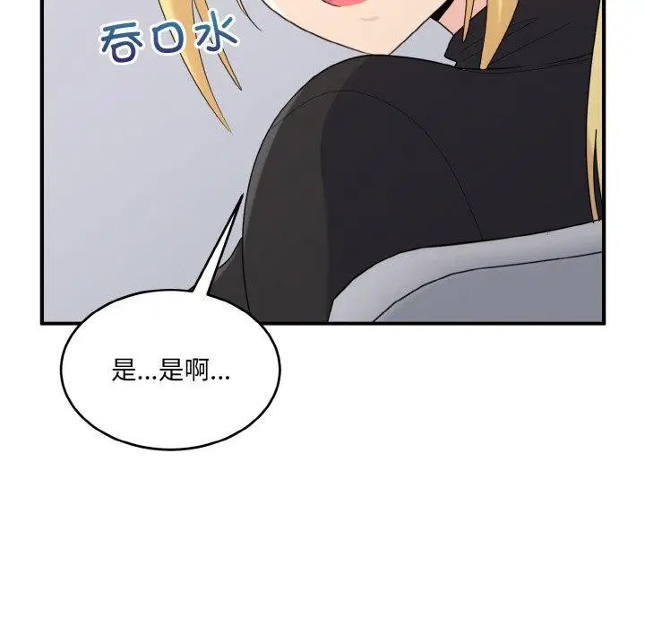 漫画《打脸的告白》第24话第105张图