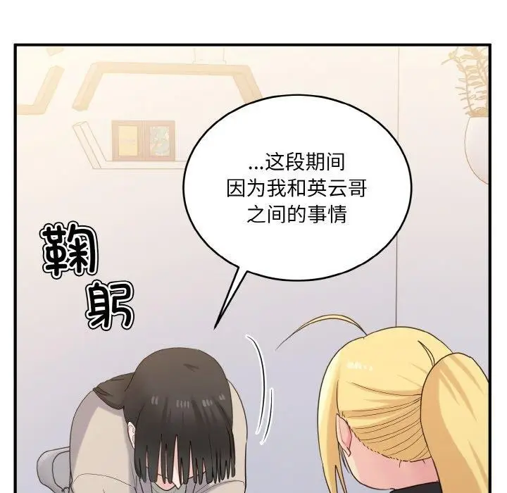 漫画《打脸的告白》第24话第107张图