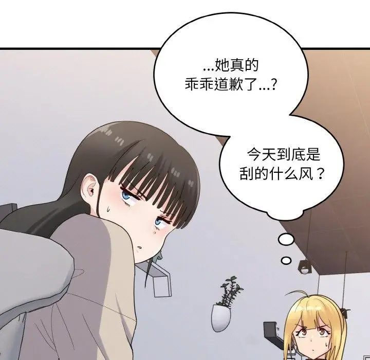 漫画《打脸的告白》第24话第109张图