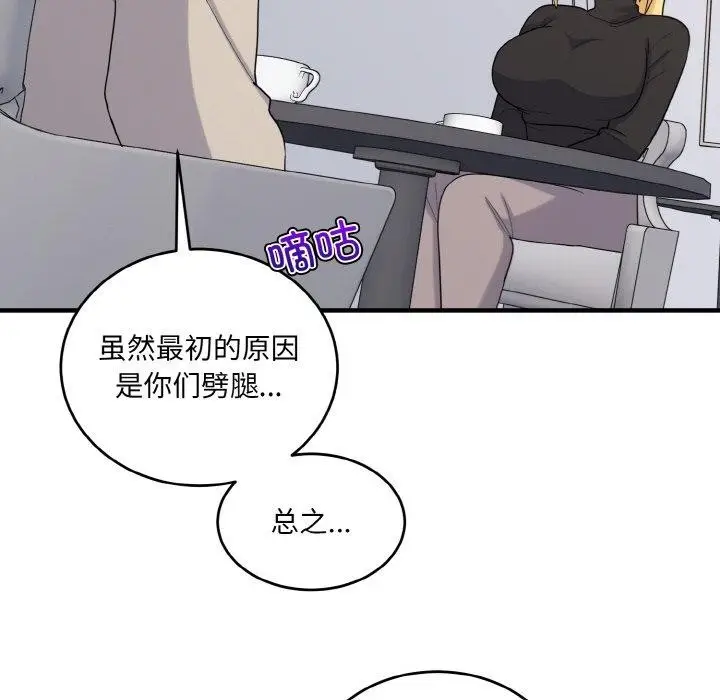 漫画《打脸的告白》第24话第110张图