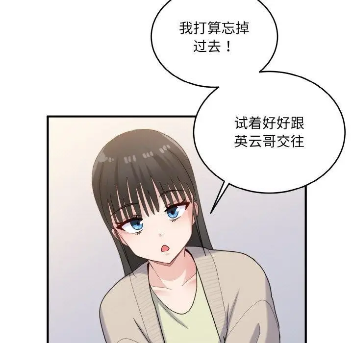 漫画《打脸的告白》第24话第111张图