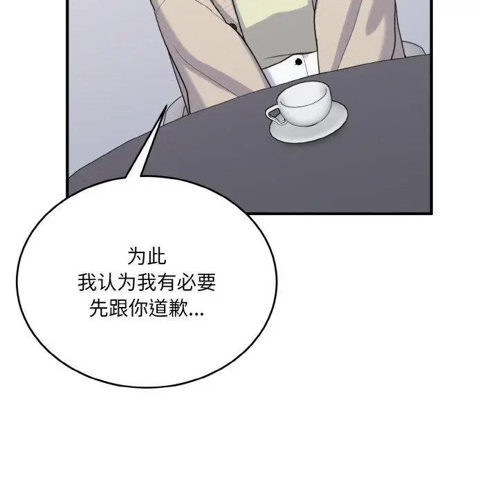 漫画《打脸的告白》第24话第112张图