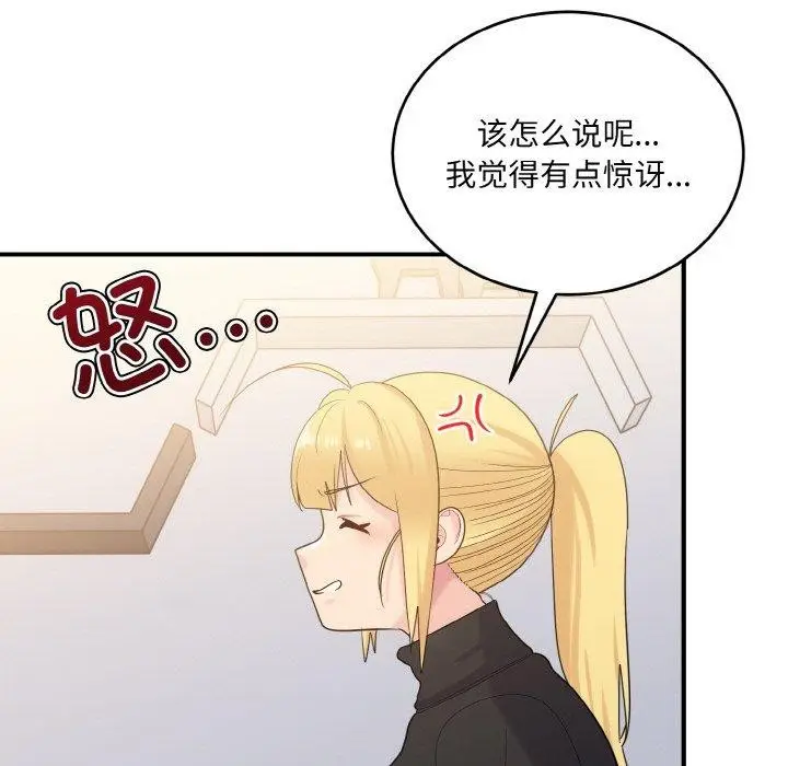漫画《打脸的告白》第24话第113张图