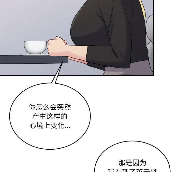 漫画《打脸的告白》第24话第114张图