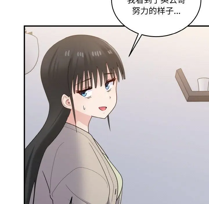 漫画《打脸的告白》第24话第115张图