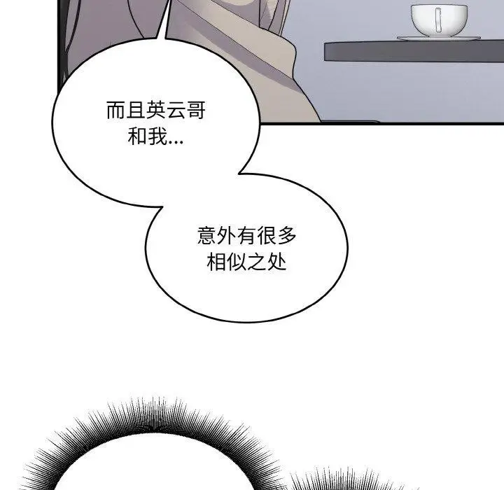 漫画《打脸的告白》第24话第116张图