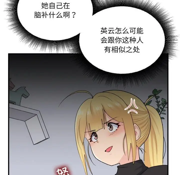 漫画《打脸的告白》第24话第117张图