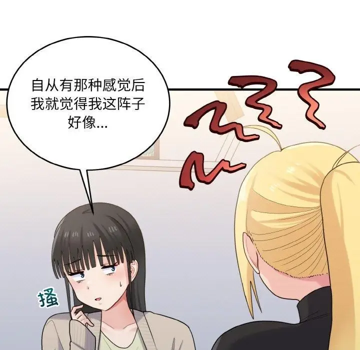 漫画《打脸的告白》第24话第119张图