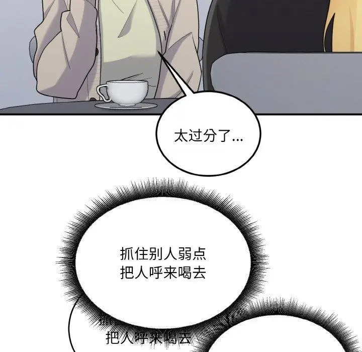 漫画《打脸的告白》第24话第120张图