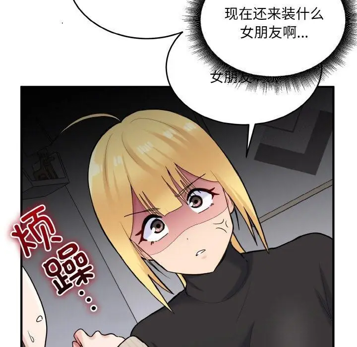 漫画《打脸的告白》第24话第121张图