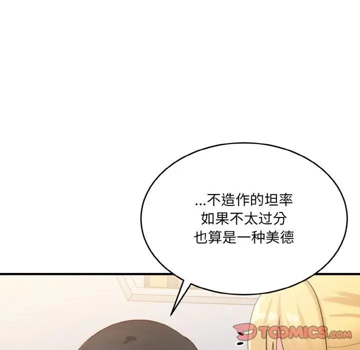 漫画《打脸的告白》第24话第123张图